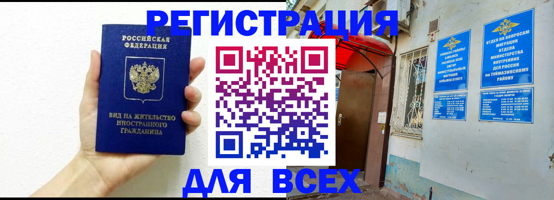 прописка законно в Миассе