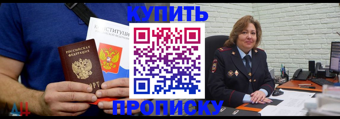 временная регистрация купить в Миассе