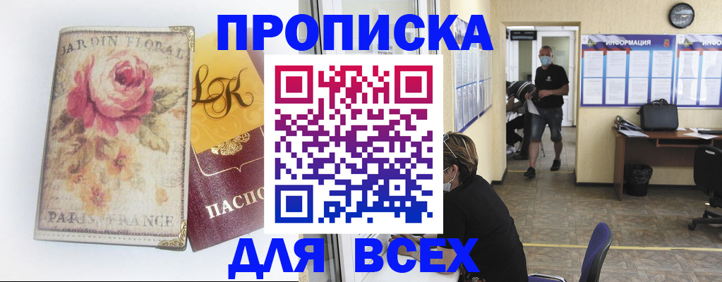 прописка для школы в Миассе