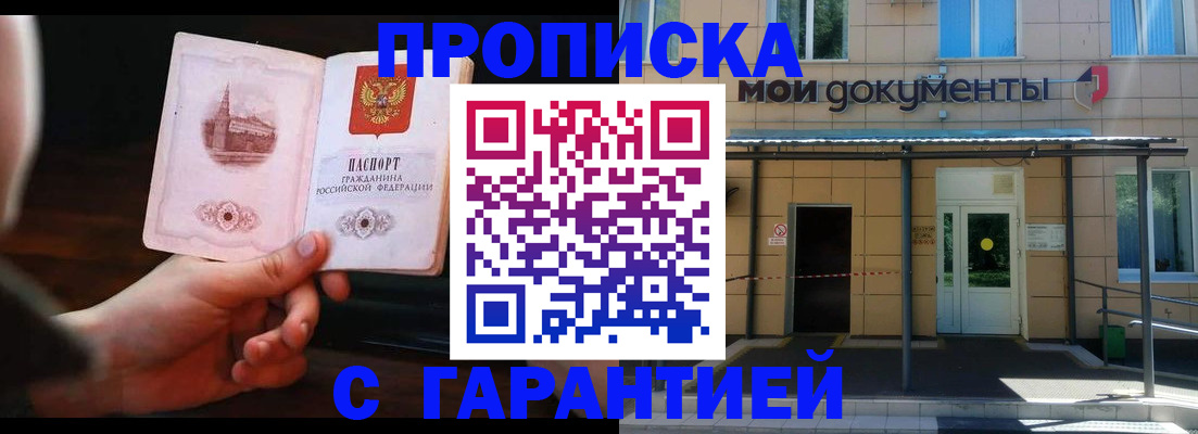 временная регистрация законно в Миассе