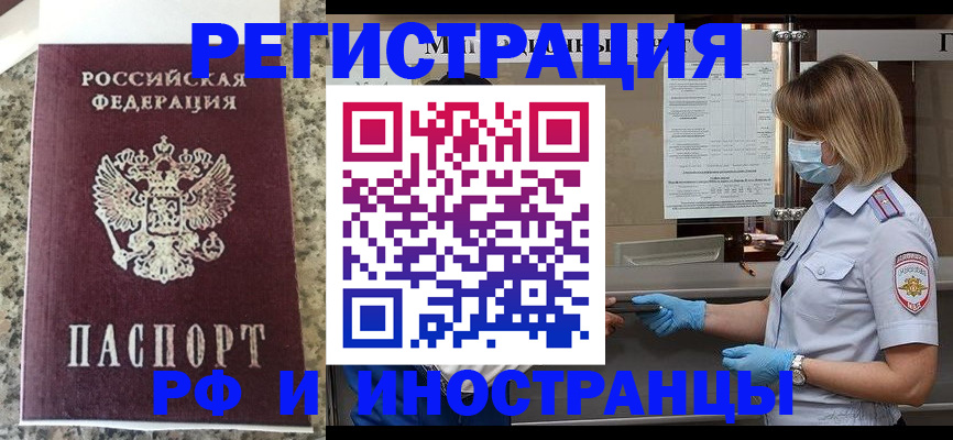 прописка ребенка в Миассе