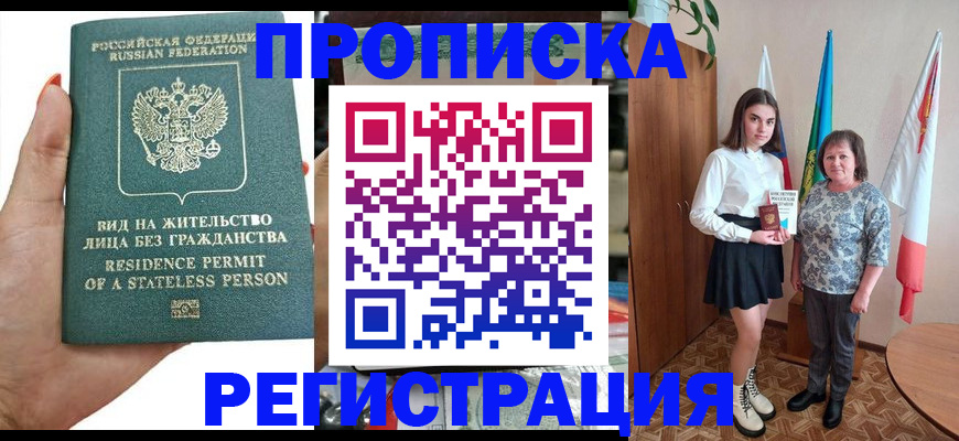 прописка для кредита в Миассе