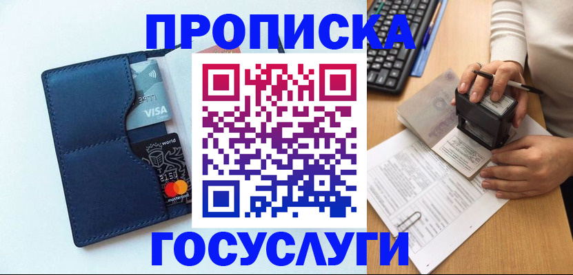 временная регистрация для всех в Миассе