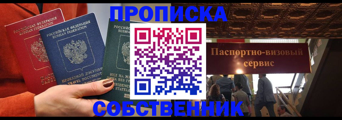 временная регистрация в квартире в Миассе