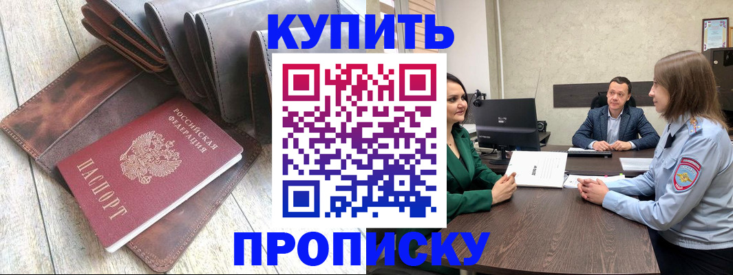 прописка паспорт в Миассе