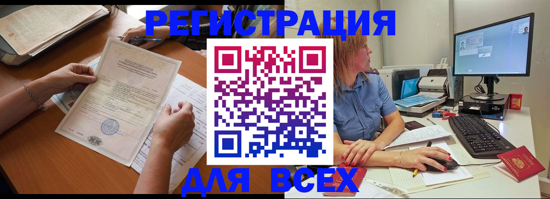 временная регистрация купить в Миассе